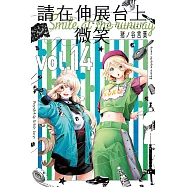 請在伸展台上微笑 14