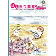 愛上烏克麗麗 1 上 基礎入門篇(11版)
