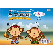 愛上烏克麗麗 幼教篇1(第6版)