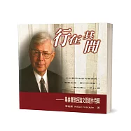 行在其間：畢維廉教授論文暨退休特輯