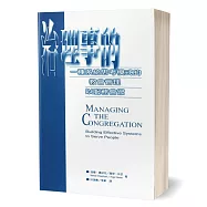 治理事的：一種系統思考模式的教會管理以服務會眾