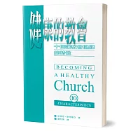 健康的教會：十個讓教會健康的特性