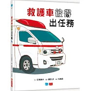 救護車彼得出任務