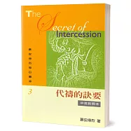 慕安得烈每日靈修(3)：代禱的訣要(中英對照)