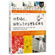從零開始，絕對上手的自學素描練習：50種插畫家都在用的創意技法，靜物、人像、風景、街頭速寫、自畫像，讓你想畫什麼都能畫，從手殘變身米開朗基羅!