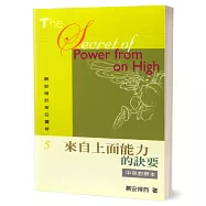 慕安得烈每日靈修(5)：來自上面能力的訣要(中英對照)