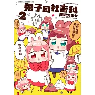 兔子目社畜科(02)