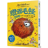 瞪西毛怪：大衛.威廉幽默成長小說11