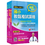 國小教甄複試【跟著何校長】組合包