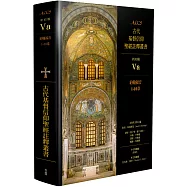 ACCS古代基督信仰聖經註釋叢書約翰福音1-10章