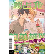 獨占我的英雄Ⅸ (特裝版)