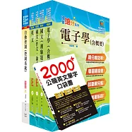 中央印製廠評價職位(電機技術員)套書(贈英文單字書、題庫網帳號、雲端課程)