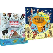 解開生命的奧妙之謎(全套2冊)：演化之書+我從哪裡來?