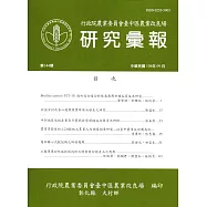 研究彙報144期(108/09)行政院農業委員會臺中區農業改良場