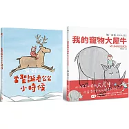 強‧艾吉幻想繪本(二冊套書)： 當聖誕老公公小時候+我的寵物大犀牛