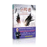 成為分辨者：從神來的洞見與察驗之道