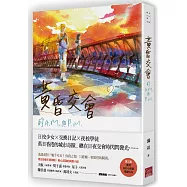 黃昏交會的A.M.與P.M.