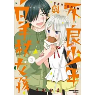 不良少年與白手杖女孩 (3)