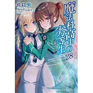 魔法科高中的劣等生 (28) 追蹤篇<上>
