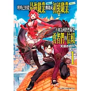 明明已經從最強職業《龍騎士》轉職成初級職業《運貨人》，不知為何仍然備受勇者們的信賴(01)