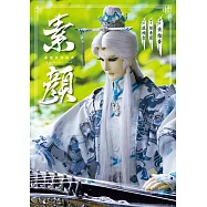 素顏 素還真寫真書