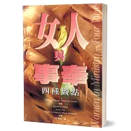 女人與事奉：四種觀點