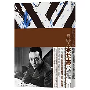 異鄉人【書衣海報珍藏版】