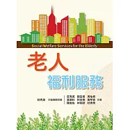 老人福利服務