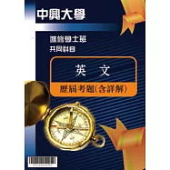 考古題解答-國立中興大學-進修學士 科目：英文 108