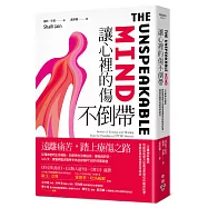 讓心裡的傷不倒帶：一位精神科醫師對創傷後壓力症最溫柔懇切的臨床紀實，與最前線的療癒科學研究