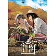 麻衣與蟲的日常 2完