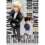 名偵探柯南 安室 透/波本/降谷 零 祕密檔案PLUS ~劇場版《零的執行人》導覽~