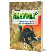 靈的禁錮與釋放(上)：關於肉身的傷害與罪性