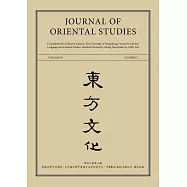 東方文化(第五十卷第二期)