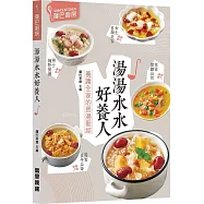 湯湯水水好養人