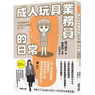 成人玩具業務員的日常：背著情趣用品在馬路上奔馳的每一天