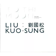 奔&bull;月：劉國松