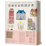 花森安治的設計書：首次國際授權!《生活手帖》初代編集長，長達30年的工藝美學