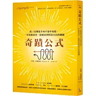 奇蹟公式：我三星期從半身不遂中站起，一年抗癌成功，從破產到財富自由的關鍵