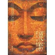 當代敦煌：張振宇的「量子臉書」系列