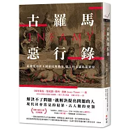 古羅馬惡行錄：從殘暴的君王到暴民與戰爭，駭人的古羅馬犯罪史