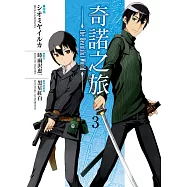 奇諾之旅 the Beautiful World 3