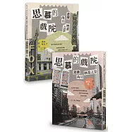 思慕的戲院：走讀兩川映畫之景(中西兩翻雙書封設計)