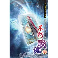不朽戰魂80