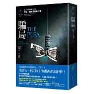 騙局【艾迪.弗林系列2】