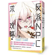 反派NPC求攻略(上)