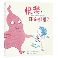 快樂，你在哪裡?