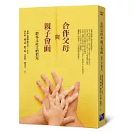 合作父母與親子會面：一群本土社工的看見