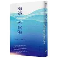 海浪本為海