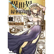 異世界歸來的舅舅 (3)